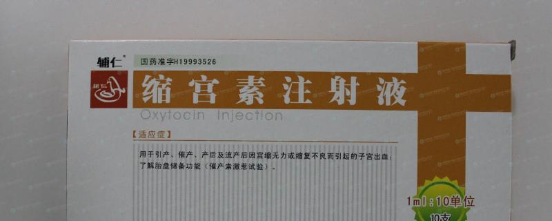 缩宫素给母猪的具体用量是多少呢