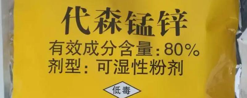 代森锰锌主要防治什么病害