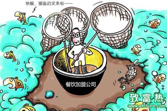 教你识别电视及网络上的加盟骗局