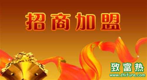 创业中加盟者会遇到哪些问题?