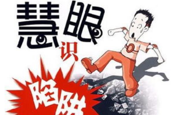 又到一年暑假时,谨防暑假工、兼职骗局!