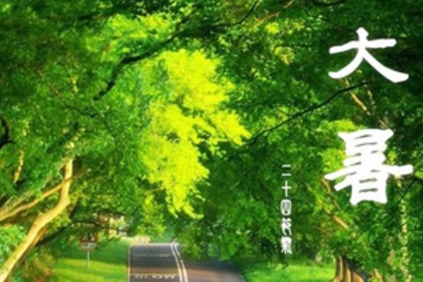 大暑是什么时候(几月) 大暑的由来 大暑有哪些习俗