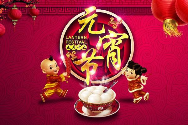 元宵节的祝福词大全(短信、微信) 正月十五可以送礼吗