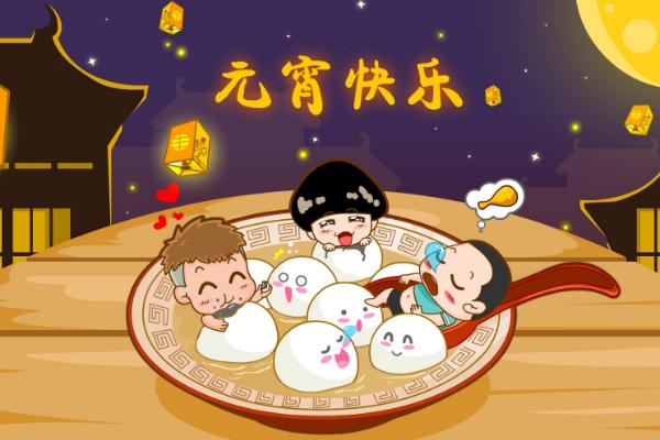 元宵节的祝福词大全(短信、微信) 正月十五可以送礼吗