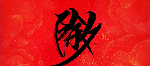 除夕是什么 除夕夜根据习俗都怎么过