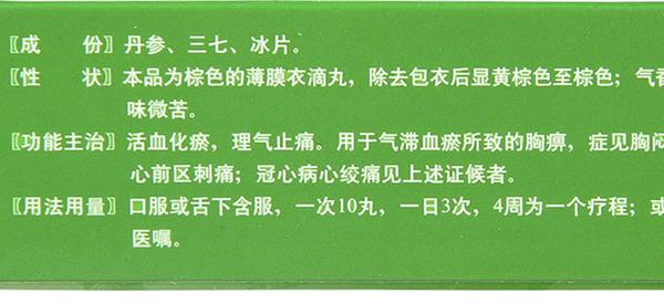 复方丹参滴丸的功效与作用 复方丹参滴丸说明书