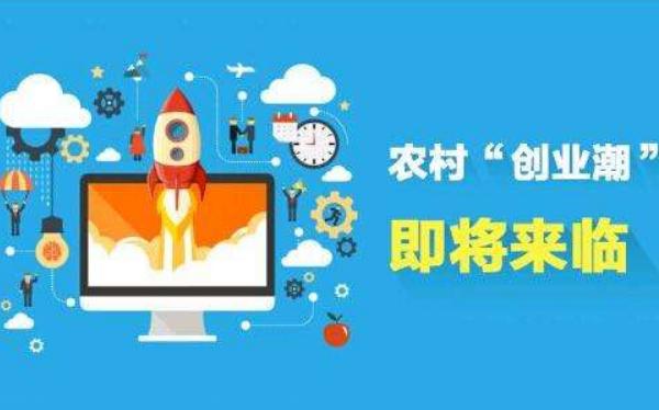 十个农村低投入创业项目(1万、2万、3万)推荐 农村自主创业项目有哪些