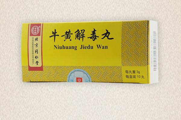 牛黄解毒丸主治什么 牛黄解毒丸和牛黄解毒片的区别是什么