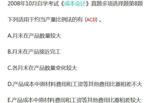约当产量比例法适用于什么情况?(附计算公式)