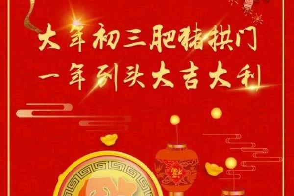 大年初三肥猪拱门寓意,附说法来源历史