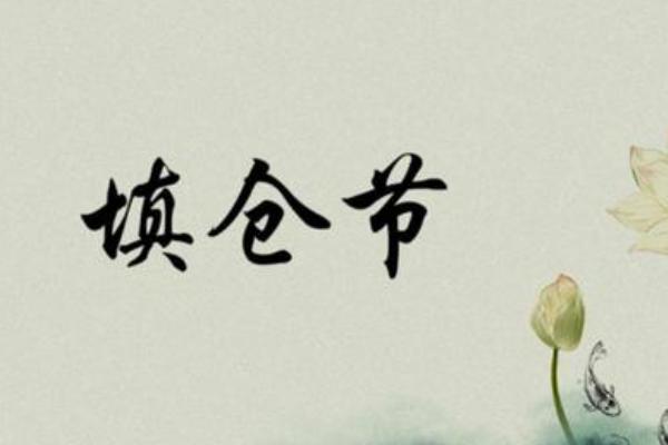 正月二十五打盹吃什么,附农村正月常见习俗